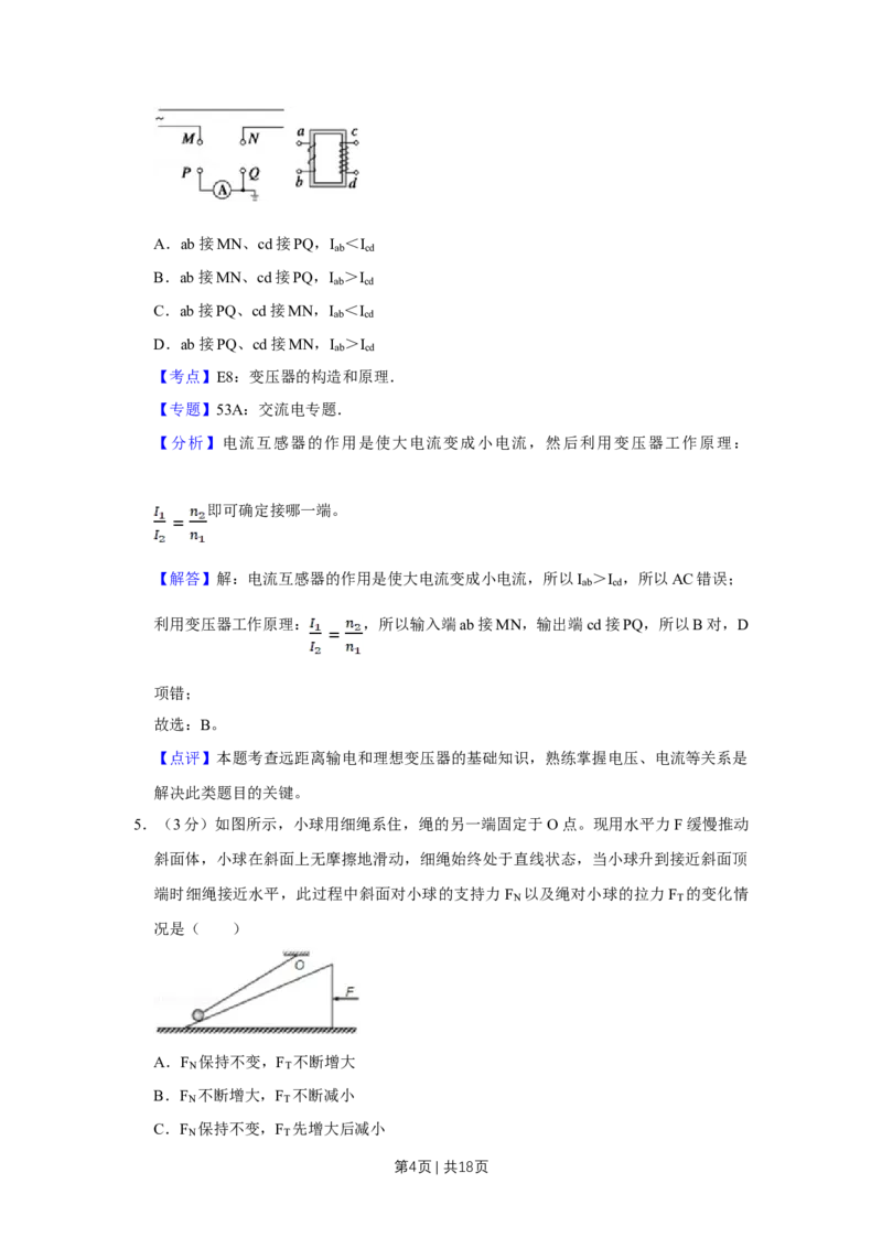 《2013年高考物理试卷（天津）（解析卷）_历年真题_2008-2025·（天津）物理高考真题》第4页预览