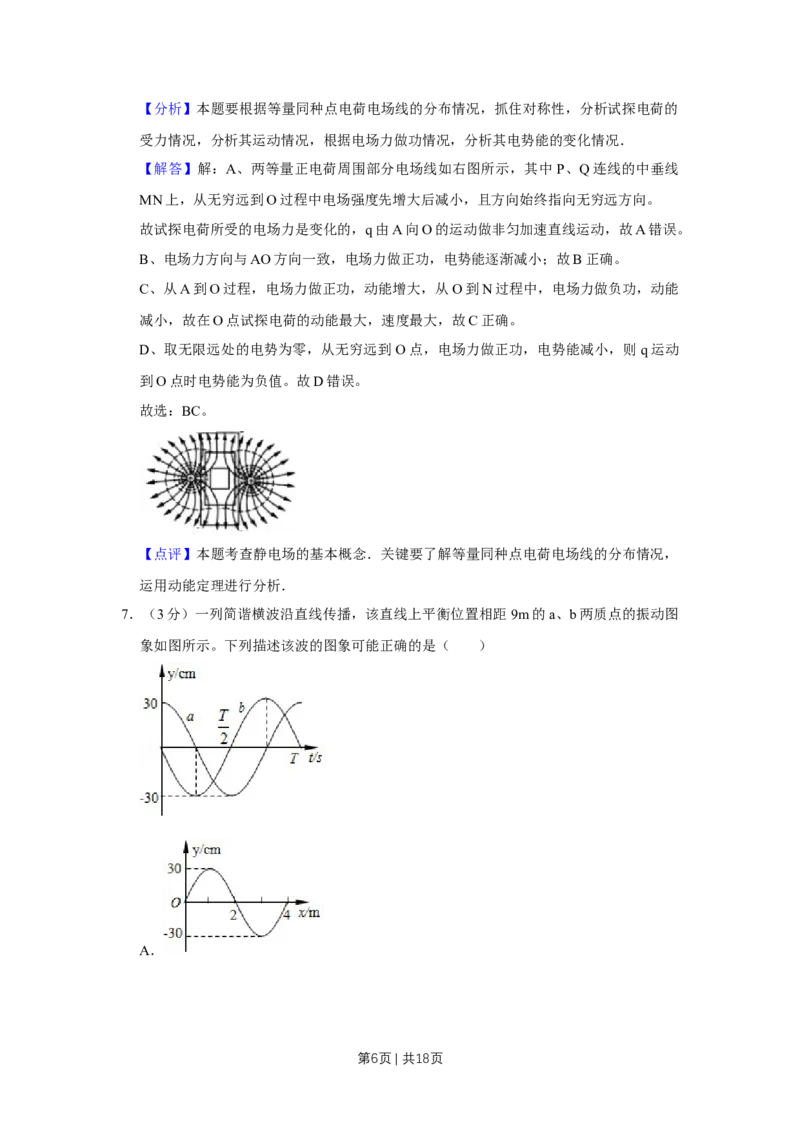《2013年高考物理试卷（天津）（解析卷）_历年真题_2008-2025·（天津）物理高考真题》第6页预览