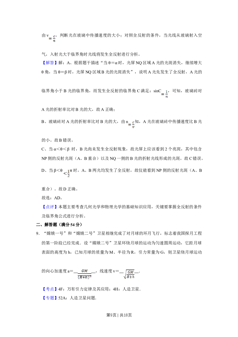《2013年高考物理试卷（天津）（解析卷）_历年真题_2008-2025·（天津）物理高考真题》第9页预览