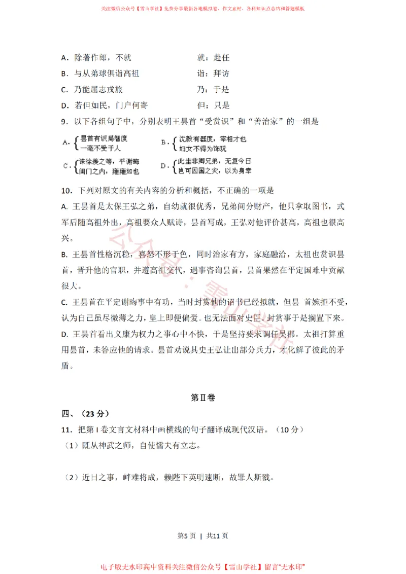 《2008年高考语文试卷（全国Ⅱ卷）（空白卷）_高考历年真题_08-24全国高考真题（无水印）_新·PDF版2008-2024·高考语文真题_版本2：语文（按省份分类）2008-2024》第5页预览