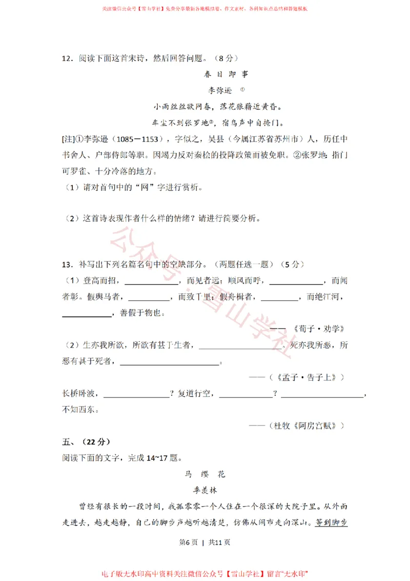 《2008年高考语文试卷（全国Ⅱ卷）（空白卷）_高考历年真题_08-24全国高考真题（无水印）_新·PDF版2008-2024·高考语文真题_版本2：语文（按省份分类）2008-2024》第6页预览
