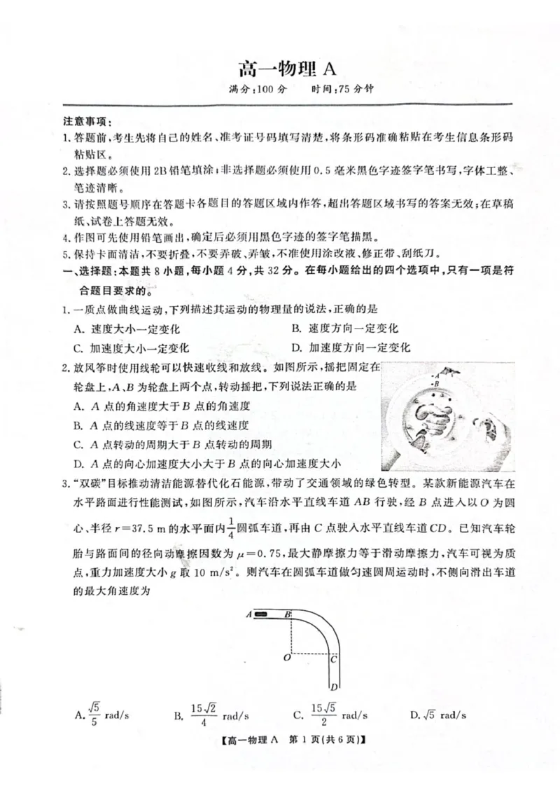 《安徽省池州市鼎尖教育2025-2026学年高一下学期4月期中物理（A）试卷（图片版，含答案）_2024-2027高一（7-7月题库）(1)_2026年05月高一试卷》第1页预览