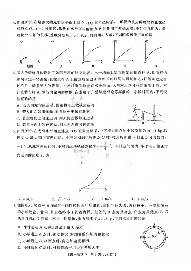 《安徽省池州市鼎尖教育2025-2026学年高一下学期4月期中物理（A）试卷（图片版，含答案）_2024-2027高一（7-7月题库）(1)_2026年05月高一试卷》第2页预览