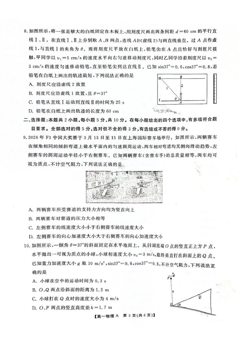 《安徽省池州市鼎尖教育2025-2026学年高一下学期4月期中物理（A）试卷（图片版，含答案）_2024-2027高一（7-7月题库）(1)_2026年05月高一试卷》第3页预览