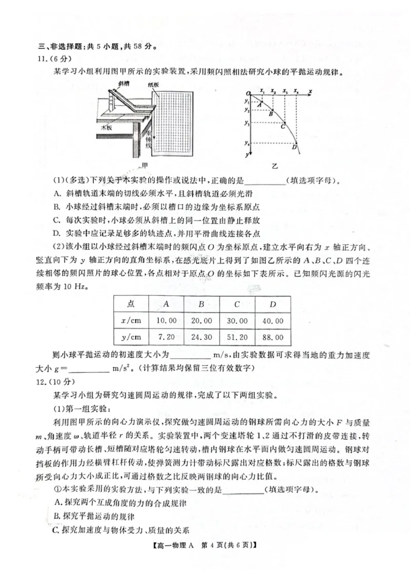 《安徽省池州市鼎尖教育2025-2026学年高一下学期4月期中物理（A）试卷（图片版，含答案）_2024-2027高一（7-7月题库）(1)_2026年05月高一试卷》第4页预览