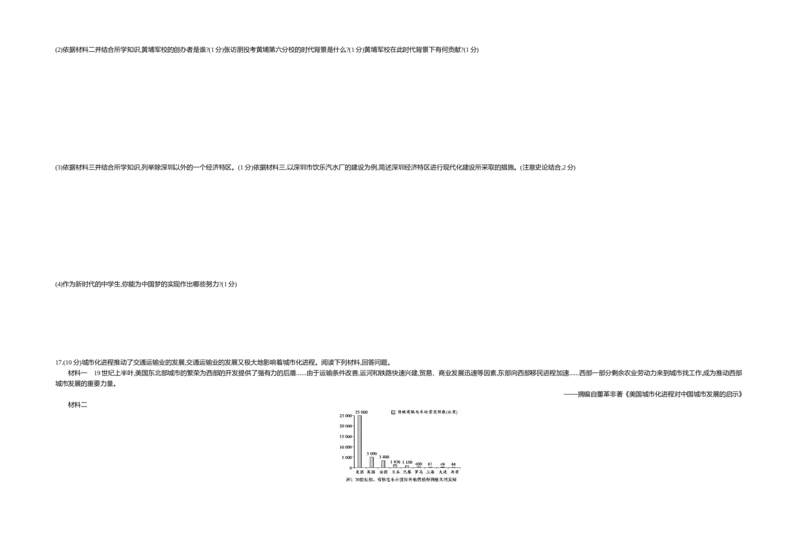 《2018广西南宁历史试卷+答案+解析(word整理版)_12.2026年4月全国各地高考模拟卷_2026版初中金考卷•45套中考试卷汇编系列合集_全国版中考真题(1)_各省市《历年中考真题》2013-2024(10)_广西》第3页预览