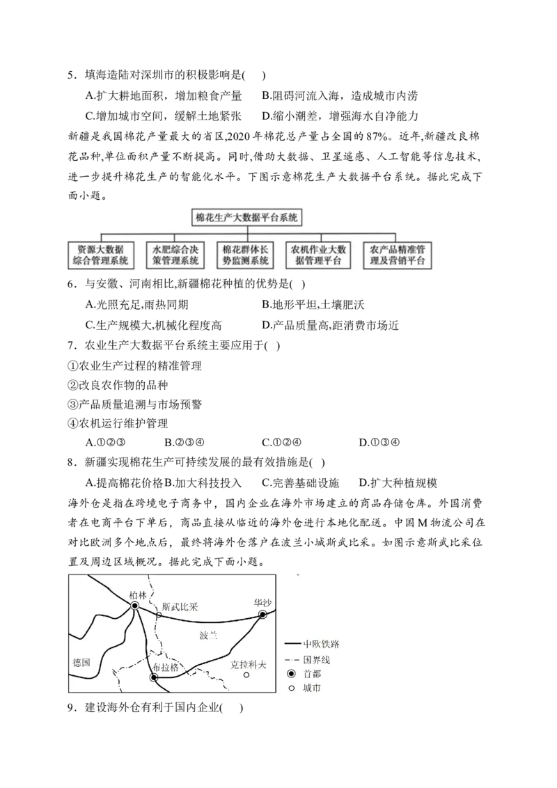 《安徽省蚌埠市2025-2026学年高一下学期5月区域高中合作性教研质量评价试题地理Word版含解析_2024-2027高一（7-7月题库）(1)_2026年06月高一试卷》第2页预览