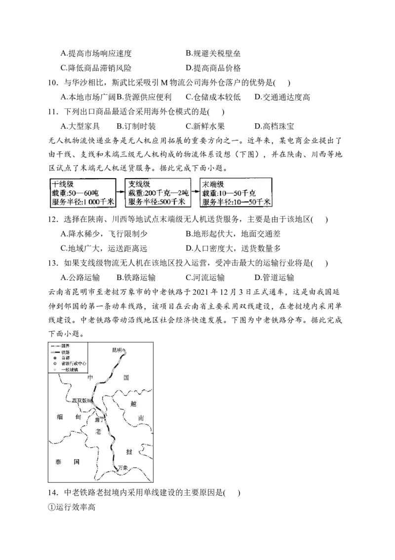 《安徽省蚌埠市2025-2026学年高一下学期5月区域高中合作性教研质量评价试题地理Word版含解析_2024-2027高一（7-7月题库）(1)_2026年06月高一试卷》第3页预览