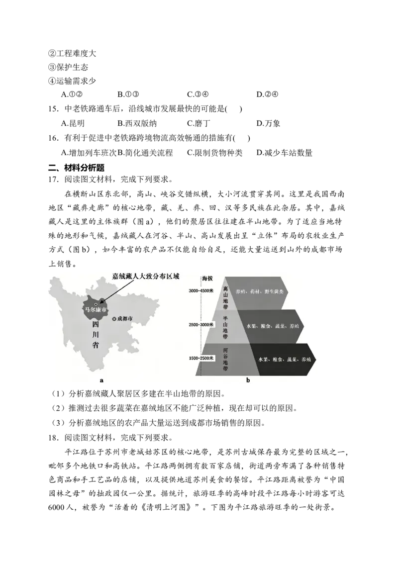《安徽省蚌埠市2025-2026学年高一下学期5月区域高中合作性教研质量评价试题地理Word版含解析_2024-2027高一（7-7月题库）(1)_2026年06月高一试卷》第4页预览