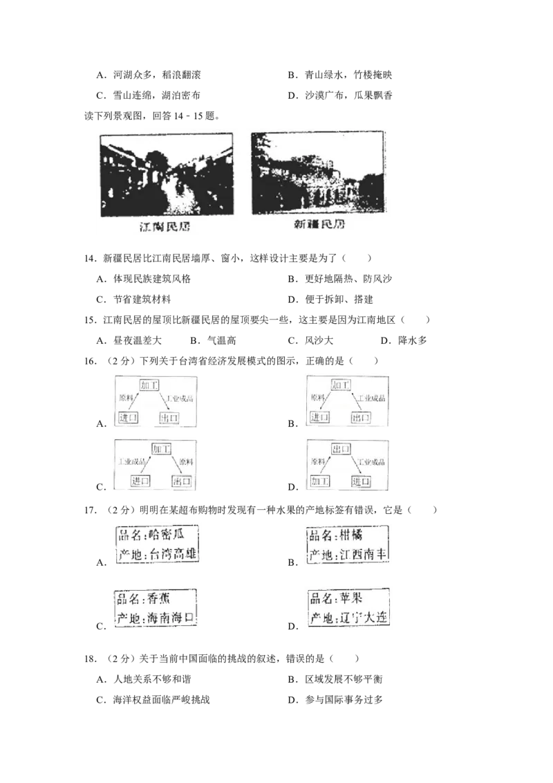 《2018年辽宁省铁岭市中考地理真题（空白卷）_12.2026年4月全国各地高考模拟卷_2026版初中金考卷•45套中考试卷汇编系列合集_全国版中考真题(1)_辽宁各地中考_辽宁地理（24）》第3页预览