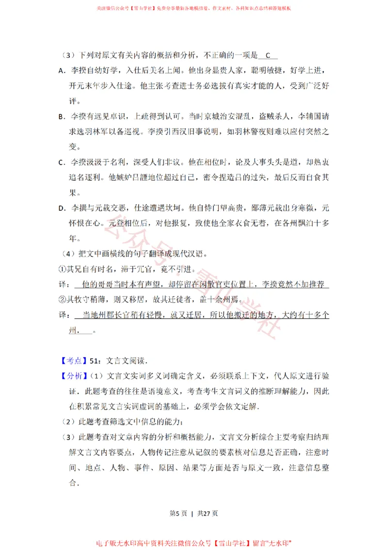 《2013年高考语文试卷(新课标Ⅱ卷)(解析卷)_高考历年真题_08-24全国高考真题(无水印)_新·PDF版2008-2024·高考语文真题_版本2:语文(按省份分类)2008-2024》第5页预览