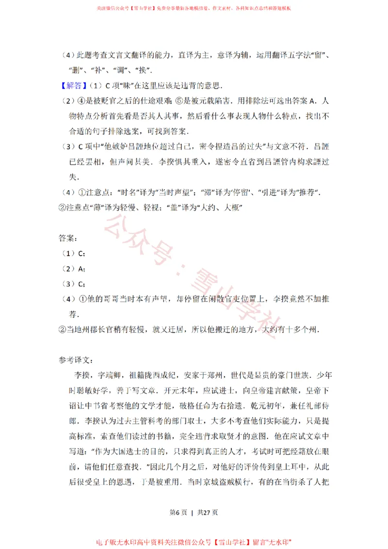 《2013年高考语文试卷(新课标Ⅱ卷)(解析卷)_高考历年真题_08-24全国高考真题(无水印)_新·PDF版2008-2024·高考语文真题_版本2:语文(按省份分类)2008-2024》第6页预览
