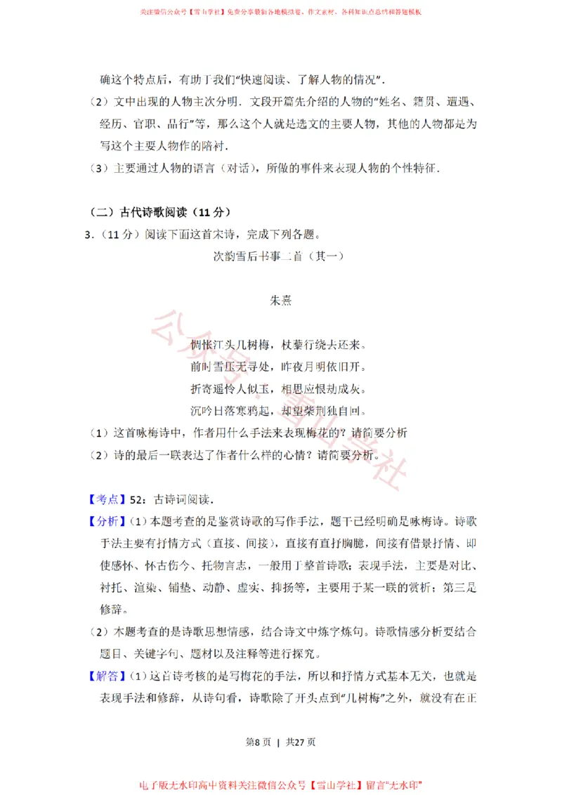 《2013年高考语文试卷(新课标Ⅱ卷)(解析卷)_高考历年真题_08-24全国高考真题(无水印)_新·PDF版2008-2024·高考语文真题_版本2:语文(按省份分类)2008-2024》第8页预览