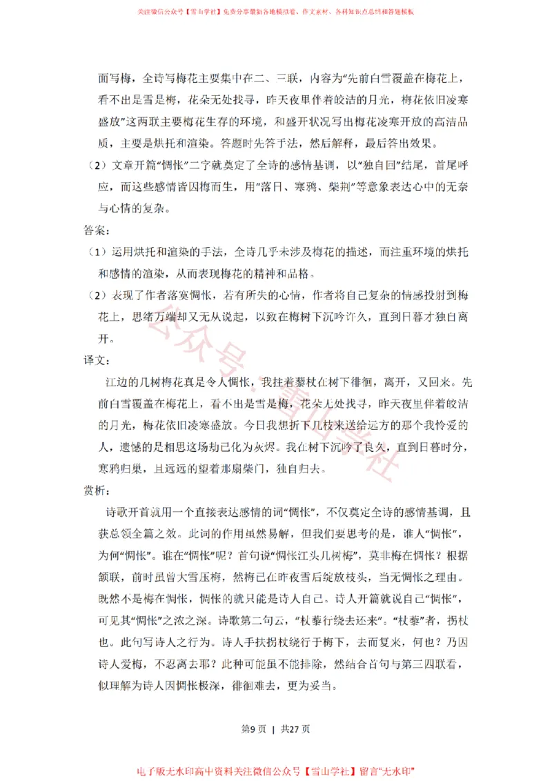 《2013年高考语文试卷(新课标Ⅱ卷)(解析卷)_高考历年真题_08-24全国高考真题(无水印)_新·PDF版2008-2024·高考语文真题_版本2:语文(按省份分类)2008-2024》第9页预览
