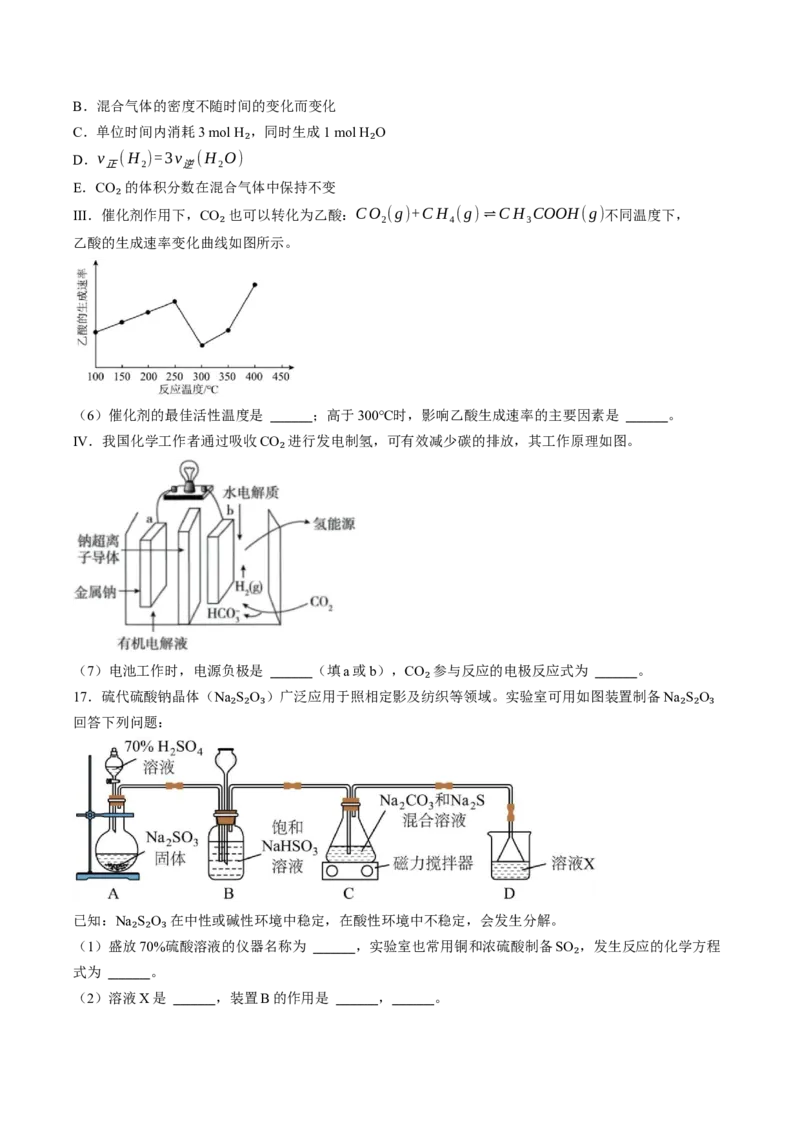 《四川资阳市安岳中学2025-2026学年高一第二学期半期考试化学试题（含解析）_2024-2027高一（7-7月题库）(1)_2026年06月高一试卷》第6页预览