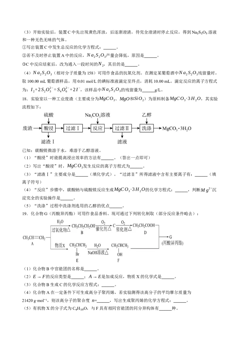 《四川资阳市安岳中学2025-2026学年高一第二学期半期考试化学试题（含解析）_2024-2027高一（7-7月题库）(1)_2026年06月高一试卷》第7页预览