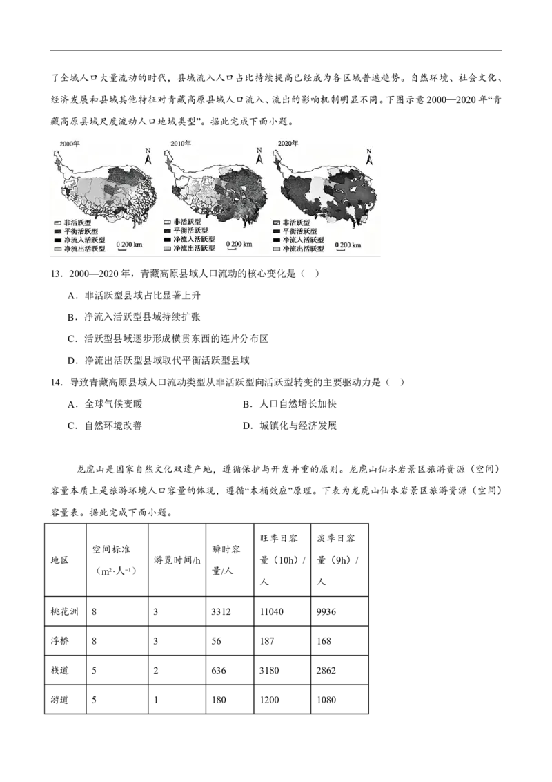 《安徽省池州市鼎尖教育2025-2026学年高一下学期4月期中地理试卷（图片版，含答案）_2024-2027高一（7-7月题库）(1)_2026年05月高一试卷》第4页预览