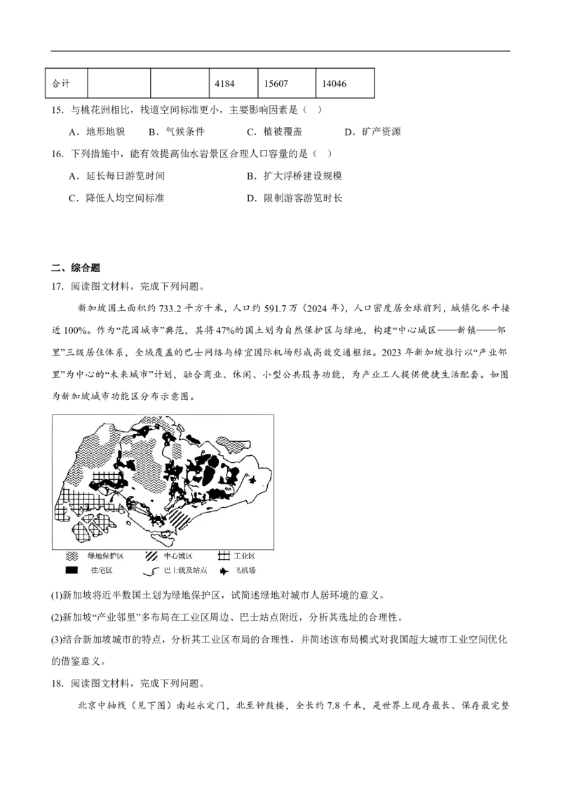 《安徽省池州市鼎尖教育2025-2026学年高一下学期4月期中地理试卷（图片版，含答案）_2024-2027高一（7-7月题库）(1)_2026年05月高一试卷》第5页预览