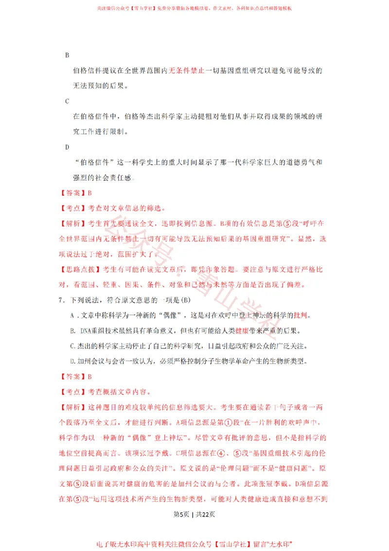 《2009年高考语文试卷（湖南）（解析卷）_高考历年真题_08-24全国高考真题（无水印）_新·PDF版2008-2024·高考语文真题_版本1：语文（按试卷类型分类）2008-2024_自主命题卷·语文（2008-2024）》第5页预览
