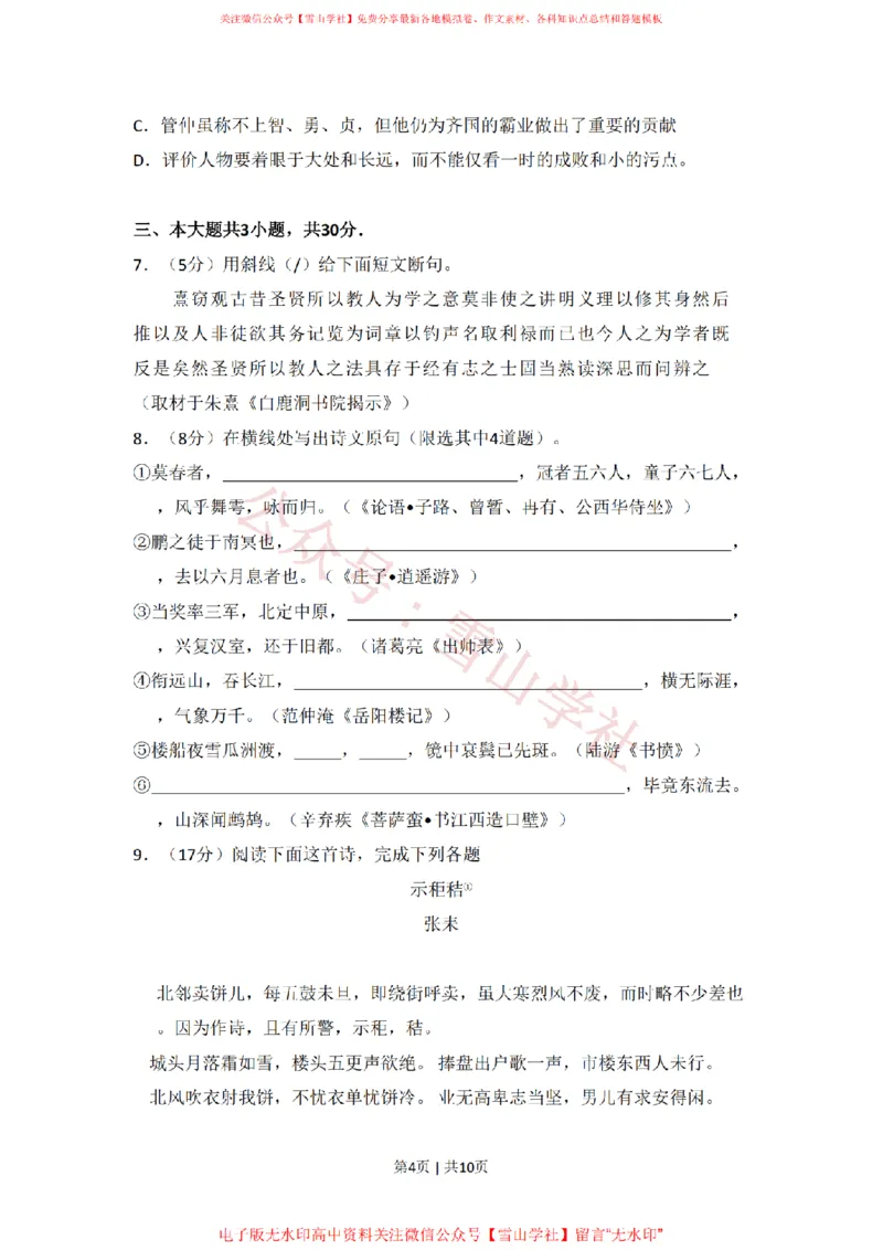 《2011年高考语文试卷（北京）（空白卷）_高考历年真题_08-24全国高考真题（无水印）_新·PDF版2008-2024·高考语文真题_版本3：语文（按年份分类）2008-2024_2011·语文高考真题》第4页预览