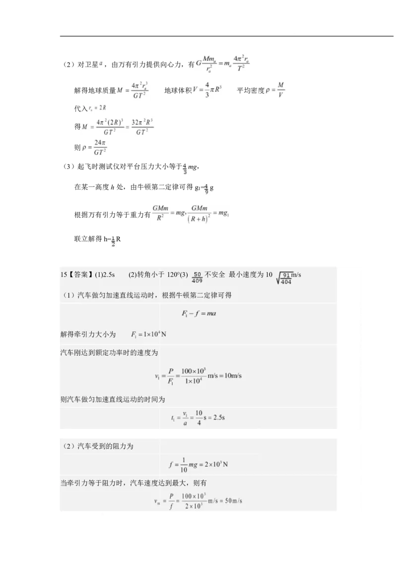 《安徽师范大学附属中学2025-2026学年高一下学期期中考查物理答案_2024-2027高一（7-7月题库）(1)_2026年05月高一试卷_260521安徽师范大学附属中学2025-2026学年高一下学期期中考试（全）》第2页预览
