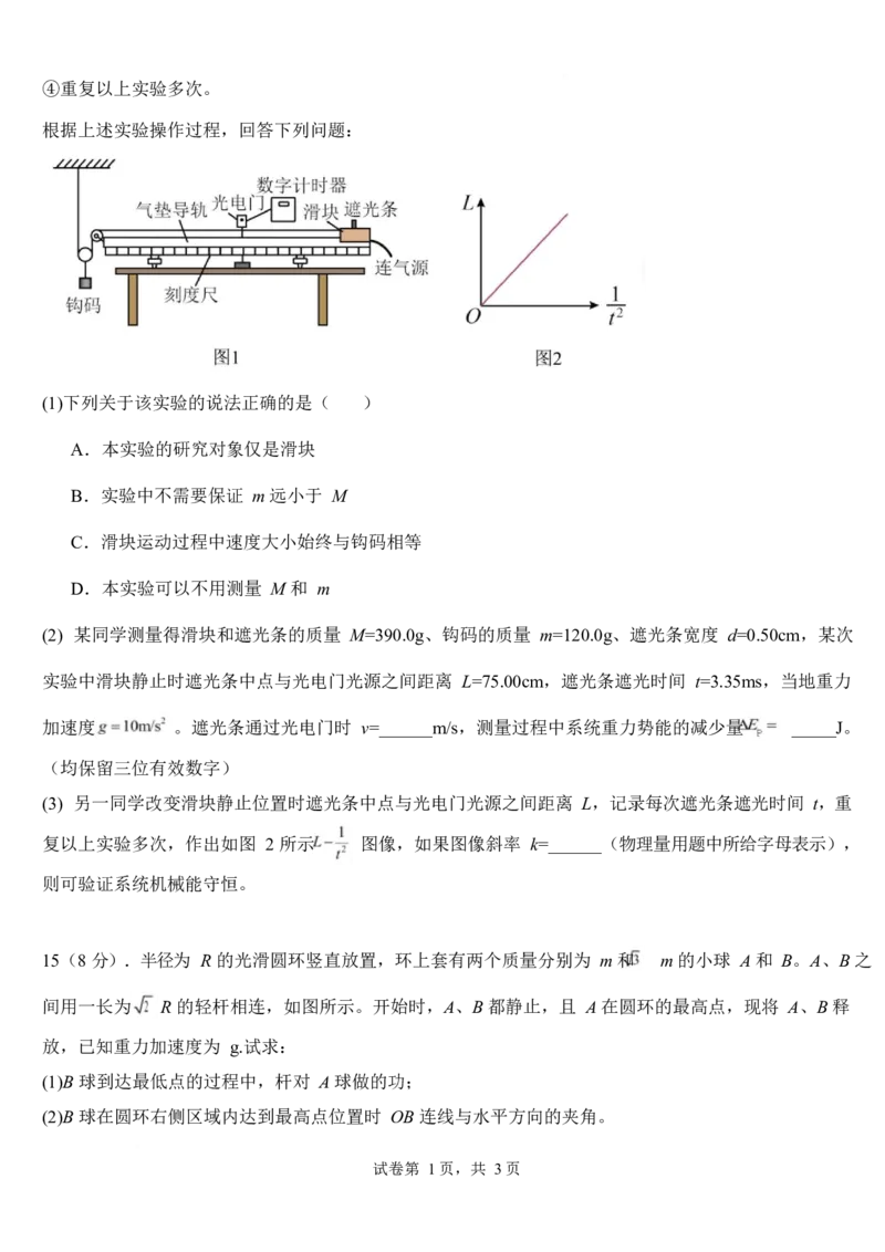 《山东省泰安第一中学2025-2026学年高一下学期4月诊断测试物理Word版含解析_2024-2027高一（7-7月题库）(1)_2026年06月高一试卷》第6页预览