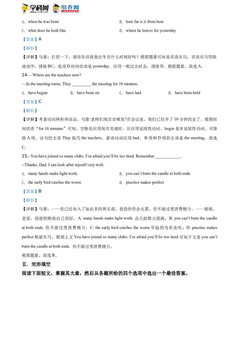 《2019年江苏淮安英语试卷+答案+解析(word整理版)_12.2026年4月全国各地高考模拟卷_2026版初中金考卷•45套中考试卷汇编系列合集_全国版中考真题(1)_各省市《历年中考真题》2013-2024(10)》第6页预览