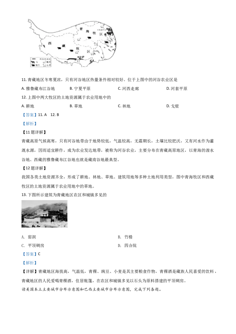《2018年辽宁省沈阳市中考地理试题（解析版）_12.2026年4月全国各地高考模拟卷_2026版初中金考卷•45套中考试卷汇编系列合集_全国版中考真题(1)_辽宁各地中考_辽宁地理（24）》第5页预览