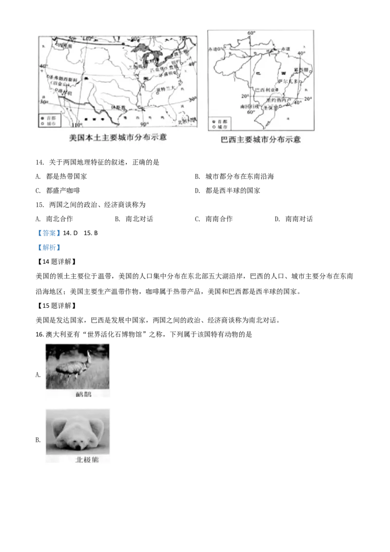 《2018年辽宁省沈阳市中考地理试题（解析版）_12.2026年4月全国各地高考模拟卷_2026版初中金考卷•45套中考试卷汇编系列合集_全国版中考真题(1)_辽宁各地中考_辽宁地理（24）》第6页预览