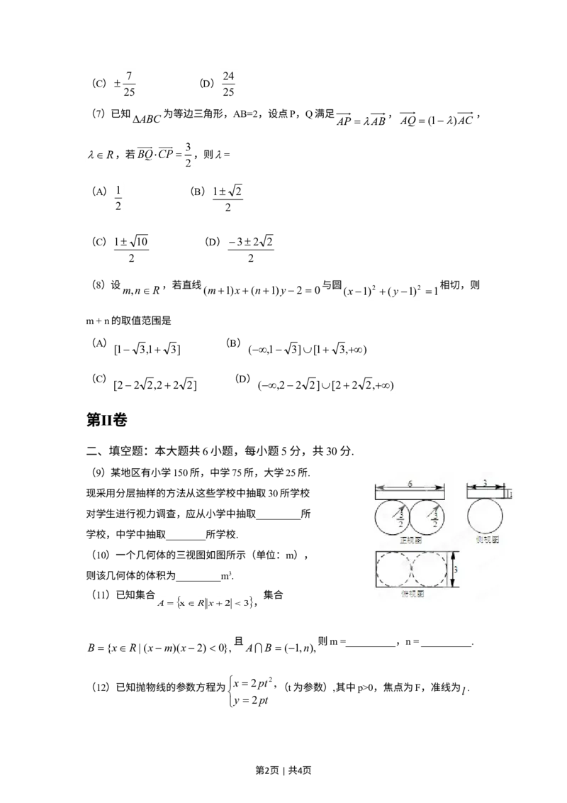 《2012年高考数学试卷（理）（天津）（空白卷）_历年真题_2008-2025·（天津）数学高考真题》第2页预览