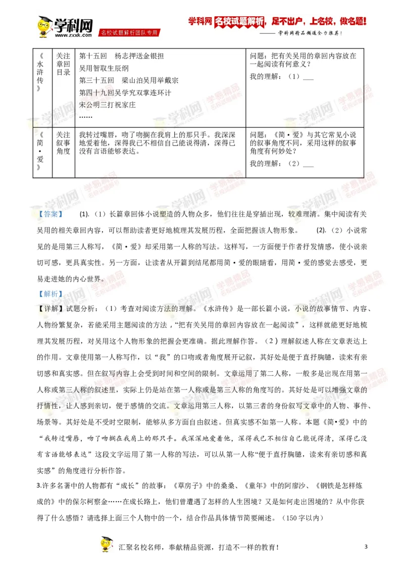 《2018年浙江舟山语文试卷+答案+解析(word整理版)_12.2026年4月全国各地高考模拟卷_2026版初中金考卷•45套中考试卷汇编系列合集_全国版中考真题(1)_各省市《历年中考真题》2013-2024(10)_浙江》第3页预览