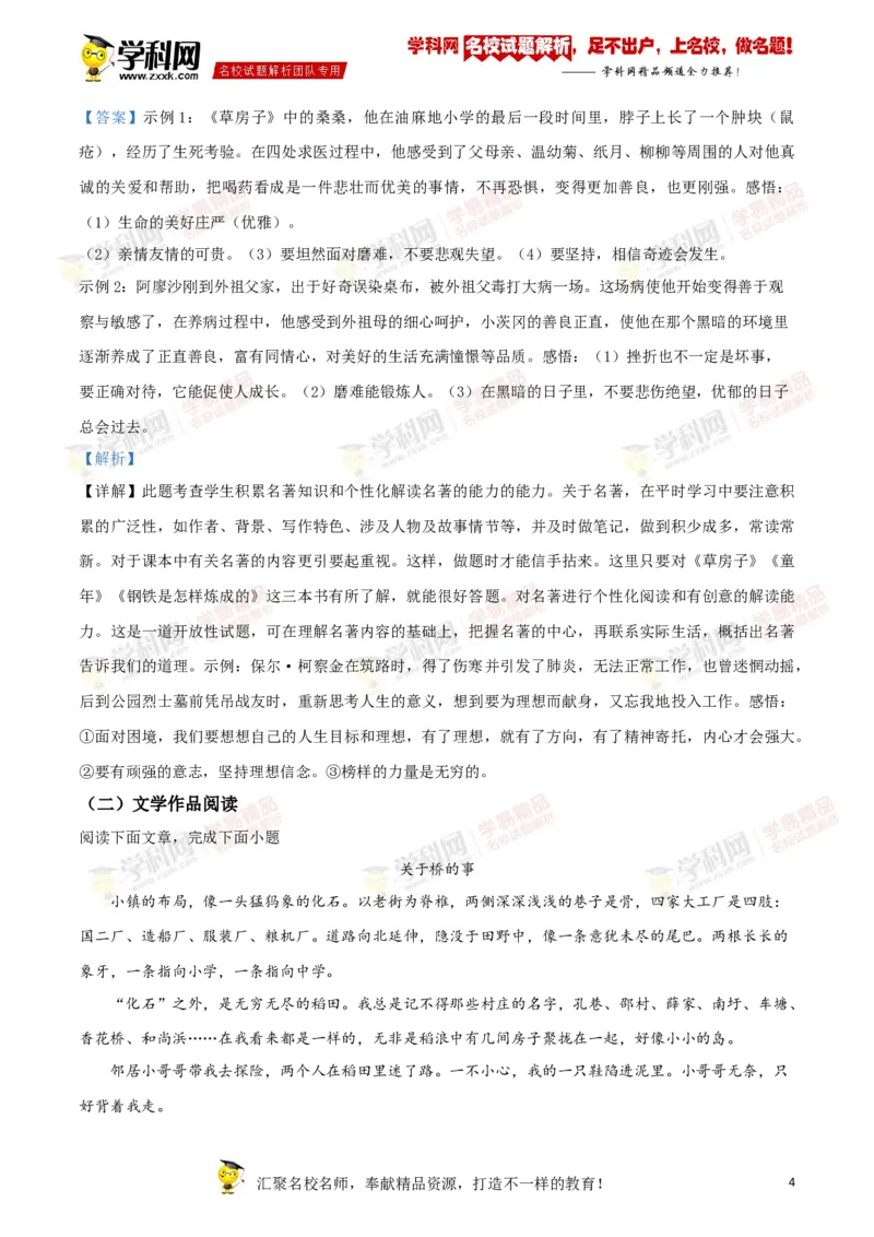 《2018年浙江舟山语文试卷+答案+解析(word整理版)_12.2026年4月全国各地高考模拟卷_2026版初中金考卷•45套中考试卷汇编系列合集_全国版中考真题(1)_各省市《历年中考真题》2013-2024(10)_浙江》第4页预览