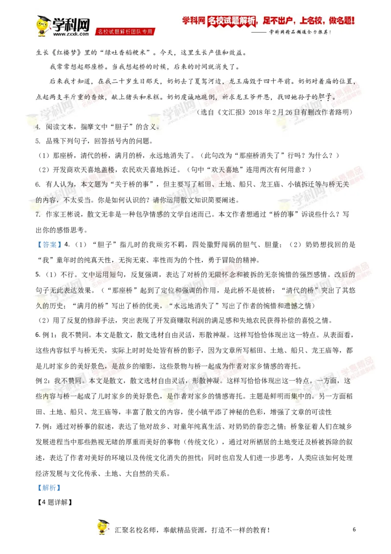 《2018年浙江舟山语文试卷+答案+解析(word整理版)_12.2026年4月全国各地高考模拟卷_2026版初中金考卷•45套中考试卷汇编系列合集_全国版中考真题(1)_各省市《历年中考真题》2013-2024(10)_浙江》第6页预览