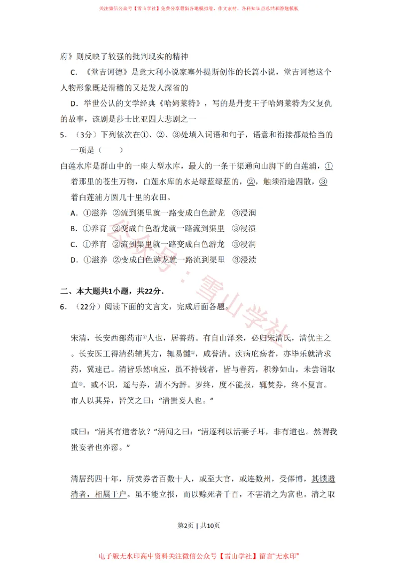 《2010年高考语文试卷(北京)(空白卷)_高考历年真题_08-24全国高考真题(无水印)_新·PDF版2008-2024·高考语文真题_版本1:语文(按试卷类型分类)2008-2024_自主命题卷·语文(2008-2024)》第2页预览