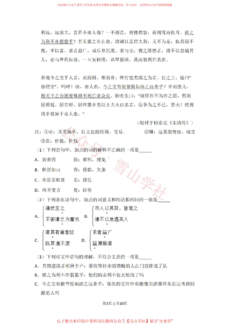 《2010年高考语文试卷(北京)(空白卷)_高考历年真题_08-24全国高考真题(无水印)_新·PDF版2008-2024·高考语文真题_版本1:语文(按试卷类型分类)2008-2024_自主命题卷·语文(2008-2024)》第3页预览