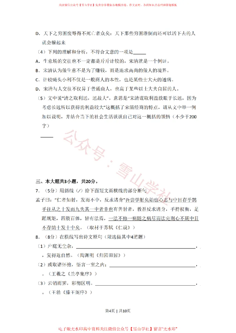 《2010年高考语文试卷(北京)(空白卷)_高考历年真题_08-24全国高考真题(无水印)_新·PDF版2008-2024·高考语文真题_版本1:语文(按试卷类型分类)2008-2024_自主命题卷·语文(2008-2024)》第4页预览