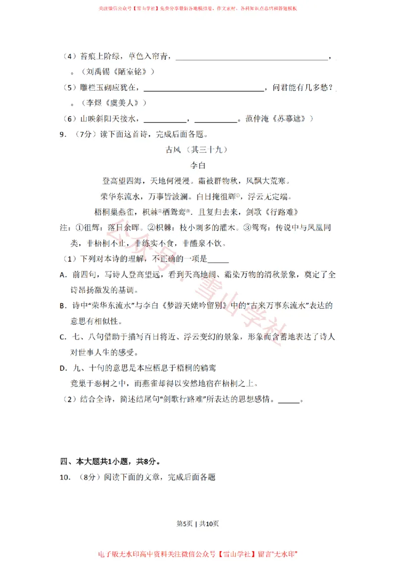 《2010年高考语文试卷(北京)(空白卷)_高考历年真题_08-24全国高考真题(无水印)_新·PDF版2008-2024·高考语文真题_版本1:语文(按试卷类型分类)2008-2024_自主命题卷·语文(2008-2024)》第5页预览