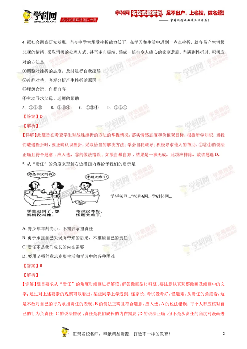 《2018张家界道法试卷+答案+解析(word整理版)_12.2026年4月全国各地高考模拟卷_2026版初中金考卷•45套中考试卷汇编系列合集_全国版中考真题(1)_各省市《历年中考真题》2013-2024(10)》第2页预览