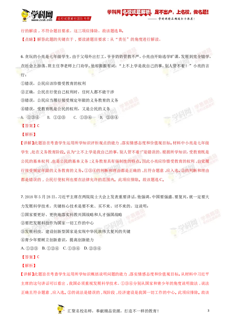 《2018张家界道法试卷+答案+解析(word整理版)_12.2026年4月全国各地高考模拟卷_2026版初中金考卷•45套中考试卷汇编系列合集_全国版中考真题(1)_各省市《历年中考真题》2013-2024(10)》第3页预览