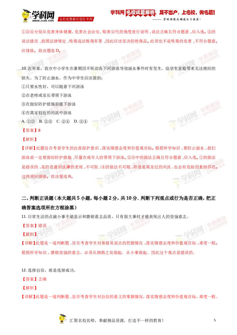 《2018张家界道法试卷+答案+解析(word整理版)_12.2026年4月全国各地高考模拟卷_2026版初中金考卷•45套中考试卷汇编系列合集_全国版中考真题(1)_各省市《历年中考真题》2013-2024(10)》第5页预览