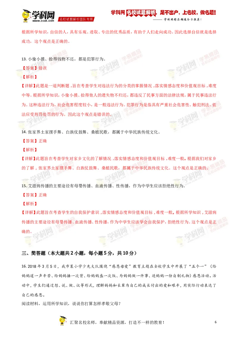 《2018张家界道法试卷+答案+解析(word整理版)_12.2026年4月全国各地高考模拟卷_2026版初中金考卷•45套中考试卷汇编系列合集_全国版中考真题(1)_各省市《历年中考真题》2013-2024(10)》第6页预览