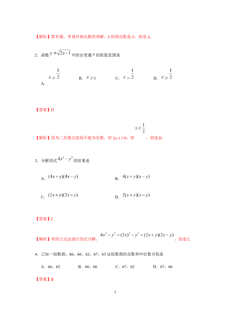 《2019年江苏无锡数学试卷+答案+解析(word整理版)_12.2026年4月全国各地高考模拟卷_2026版初中金考卷•45套中考试卷汇编系列合集_全国版中考真题(1)_各省市《历年中考真题》2013-2024(10)》第2页预览
