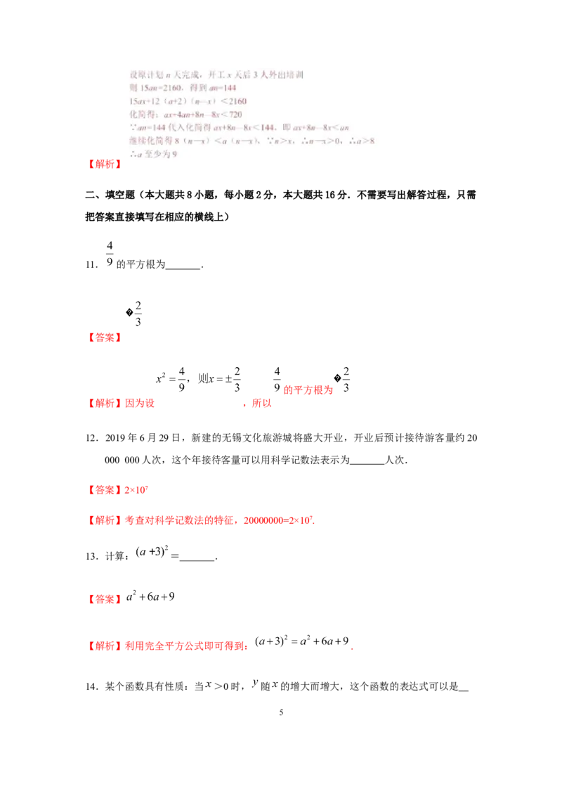 《2019年江苏无锡数学试卷+答案+解析(word整理版)_12.2026年4月全国各地高考模拟卷_2026版初中金考卷•45套中考试卷汇编系列合集_全国版中考真题(1)_各省市《历年中考真题》2013-2024(10)》第5页预览