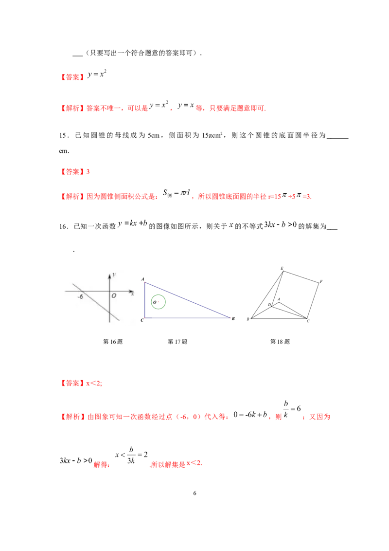 《2019年江苏无锡数学试卷+答案+解析(word整理版)_12.2026年4月全国各地高考模拟卷_2026版初中金考卷•45套中考试卷汇编系列合集_全国版中考真题(1)_各省市《历年中考真题》2013-2024(10)》第6页预览