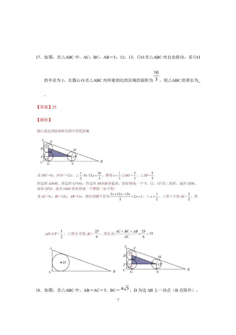 《2019年江苏无锡数学试卷+答案+解析(word整理版)_12.2026年4月全国各地高考模拟卷_2026版初中金考卷•45套中考试卷汇编系列合集_全国版中考真题(1)_各省市《历年中考真题》2013-2024(10)》第7页预览