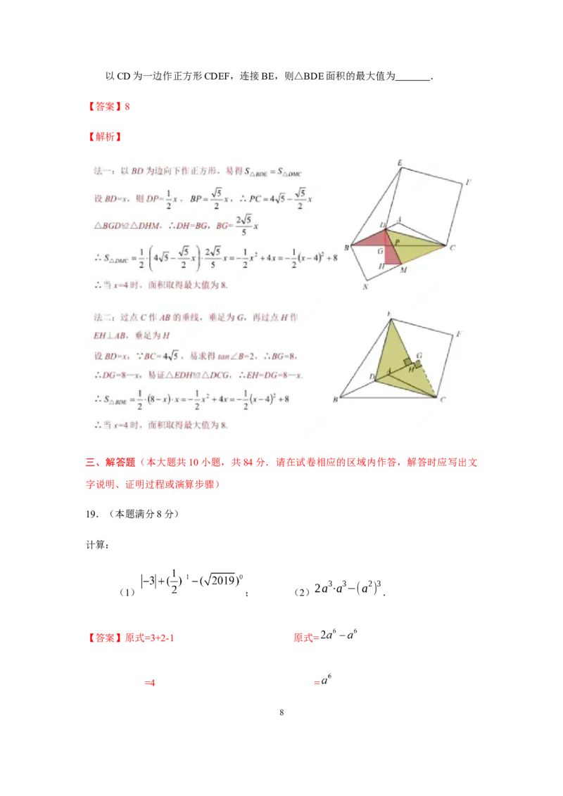 《2019年江苏无锡数学试卷+答案+解析(word整理版)_12.2026年4月全国各地高考模拟卷_2026版初中金考卷•45套中考试卷汇编系列合集_全国版中考真题(1)_各省市《历年中考真题》2013-2024(10)》第8页预览