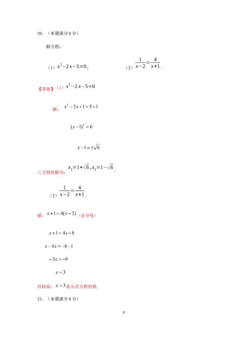 《2019年江苏无锡数学试卷+答案+解析(word整理版)_12.2026年4月全国各地高考模拟卷_2026版初中金考卷•45套中考试卷汇编系列合集_全国版中考真题(1)_各省市《历年中考真题》2013-2024(10)》第9页预览