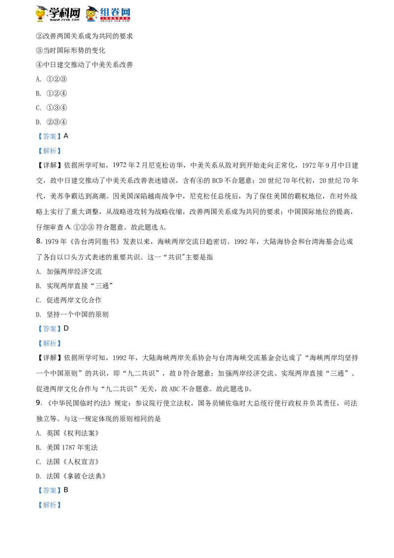《2019年江苏淮安历史试卷+答案+解析(word整理版)_12.2026年4月全国各地高考模拟卷_2026版初中金考卷•45套中考试卷汇编系列合集_全国版中考真题(1)_各省市《历年中考真题》2013-2024(10)_江苏》第4页预览