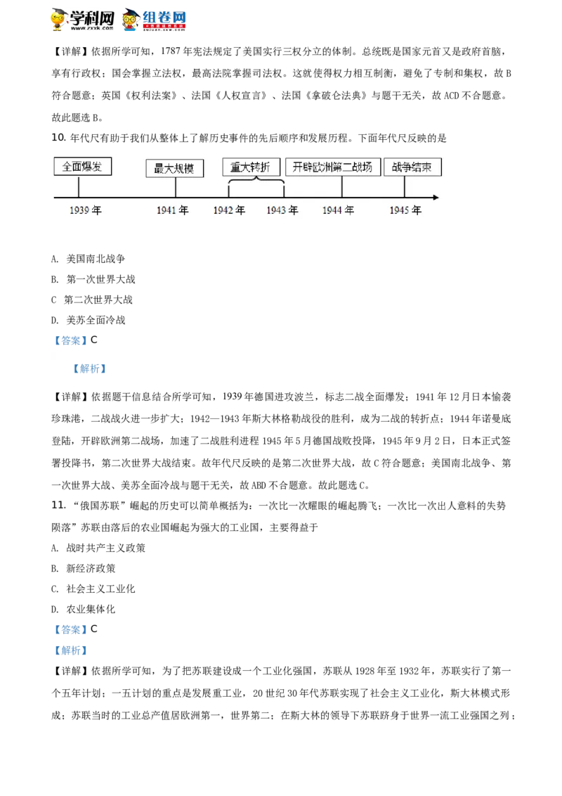 《2019年江苏淮安历史试卷+答案+解析(word整理版)_12.2026年4月全国各地高考模拟卷_2026版初中金考卷•45套中考试卷汇编系列合集_全国版中考真题(1)_各省市《历年中考真题》2013-2024(10)_江苏》第5页预览