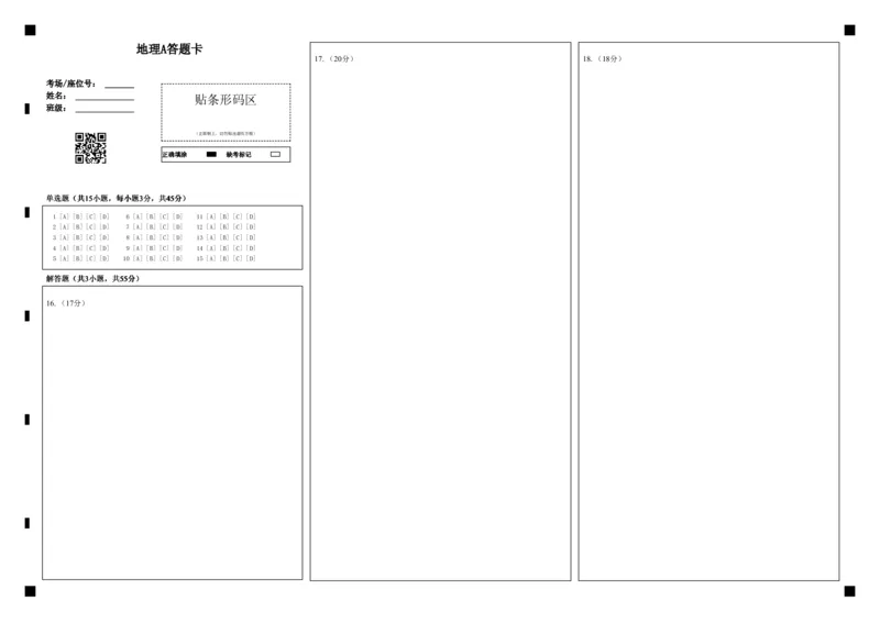 《9地理A答题卡_2024-2027高一(7-7月题库)(1)_2026年06月高一试卷_260604湖北省云学联盟2025-2026学年高一下学期5月学科素养测评试题(全)》第1页预览
